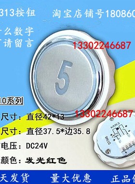 电梯按钮按键/KA313/KD313按钮蓝光按钮西继申龙/37mm MTD313按钮