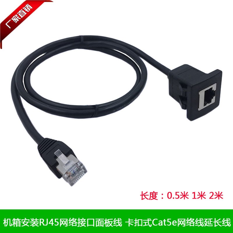 机箱面板安装RJ45网络延长线 卡扣式Cat5e方形面板模块网络线加长