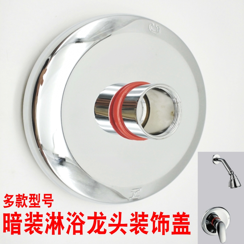 暗装淋浴龙头装饰盖 不锈钢盖板 龙头主体圆套桶 水龙头花洒 装饰