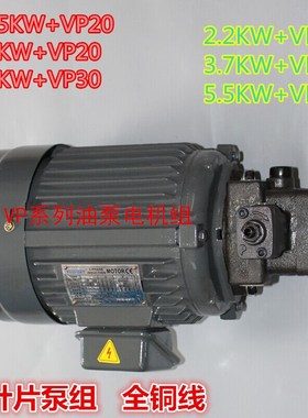 油泵叶片泵组0.75KW+VP201.5KW+VP202.2KW+VP302.2KW+VP40