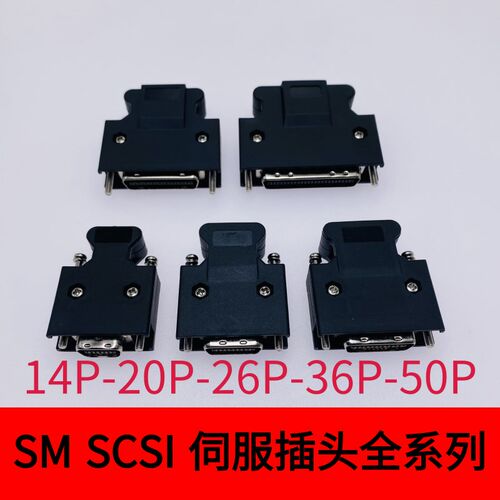 SM SCSI-14P/20P/26P/36P/50P接头MDR连接器伺服驱动器插头镀金