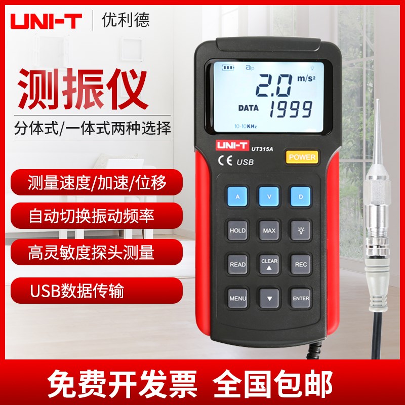 优利德测震仪UT311/312/315数字测振仪便携式振动频率计测量仪