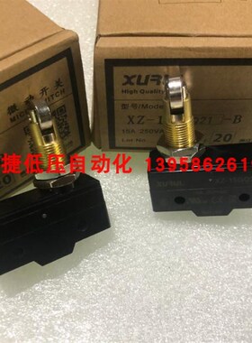 XURUI旭瑞 微动开关XZ-15GQ21-B 15GW22-B15GQ22-B 15GD行程开关