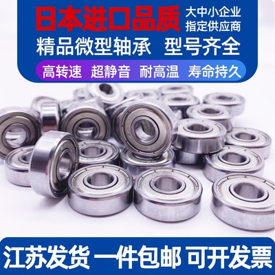 日本进口微型小轴承608 606 607 609 624 625 626 627z 628z 629