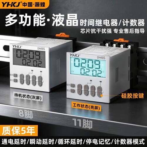 液晶延时继电器220V循环延时DH48S-1Z/2Z/1C/A停电记忆24V计数器