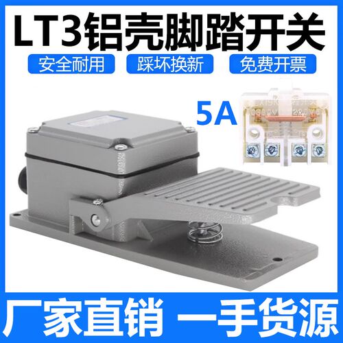LT3脚踏开关机床配件铝壳重型踏板开关380V220v防水型脚踩开关5A