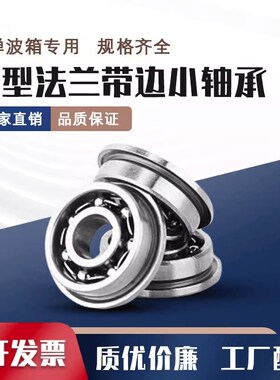 法兰带边小轴承水弹波箱玩具MF83K MF63 MF93开式3*6*7*8*9MMF683