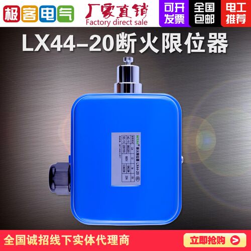 LX44-20A断火限位器行车电动葫芦专用行程开关起重机限位开关银点