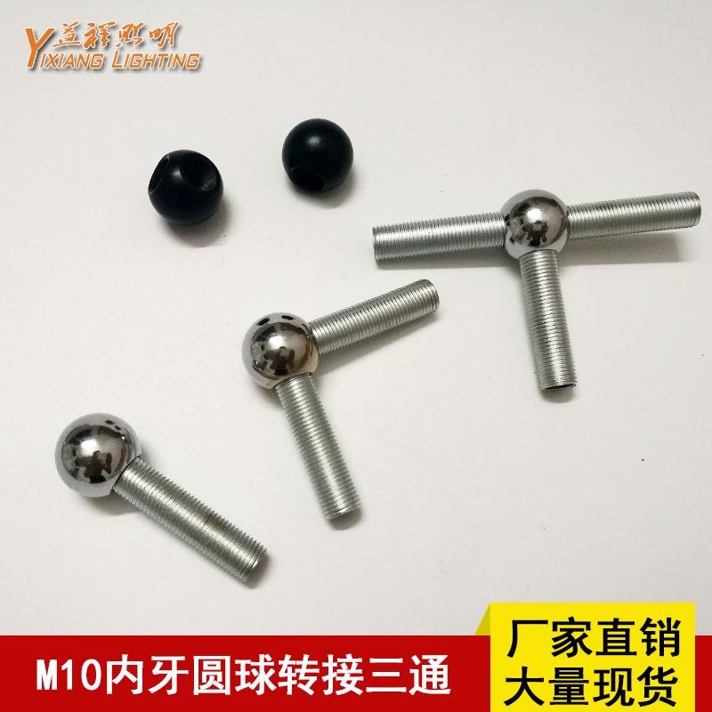 M10内牙圆球转接三通铬色圆形两通装饰光头螺母牙管堵头灯具配件,3C数码配件,USB多功能数码宝,淘宝优惠券,粉丝福利购,淘宝优惠卷