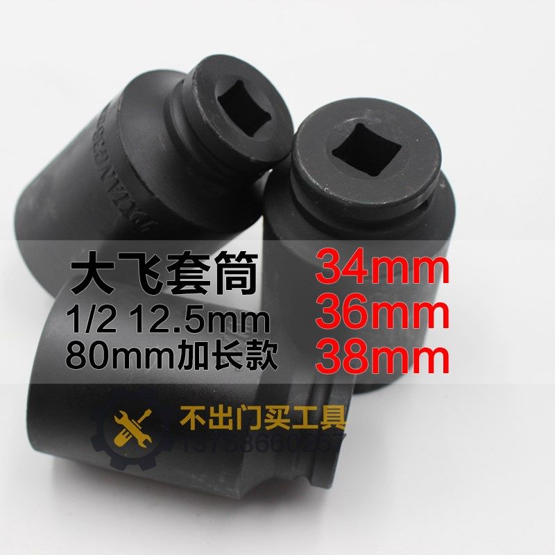 六角 36mm套筒 加长 六角套筒扳手 38mm 36-38套筒 电动扳手加长
