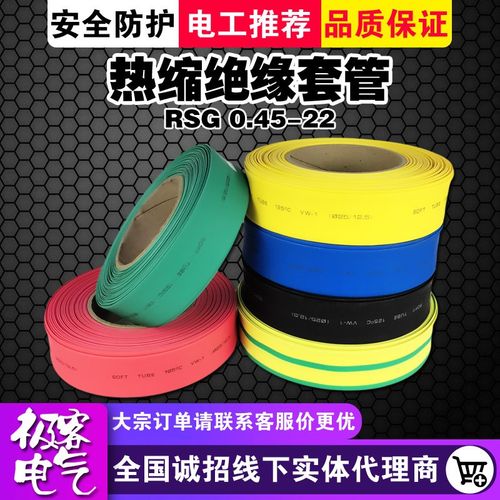 热缩绝缘套管RSG低压1KV加厚4.5-22阻燃电工电线数据线修复热塑管