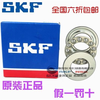 进口SKF轴承 51122/51124/51126/51128/51130/51132/51134/51136