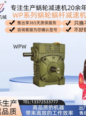 蜗轮蜗杆减速机WPW 40 50 60 70 80 100 120 135立式万向型减速器