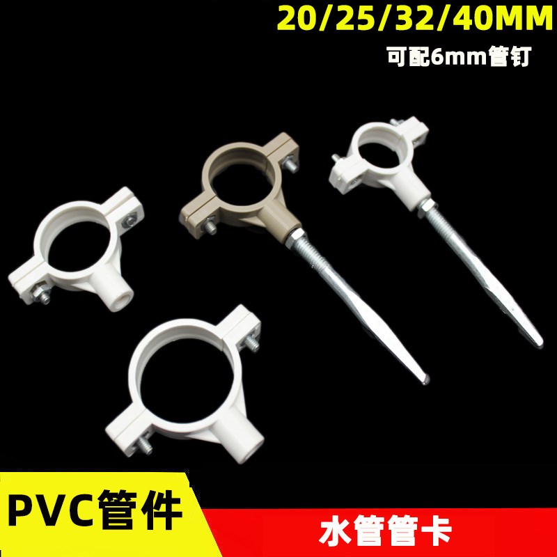 PVC水管管卡20 25 32 40mm加厚固定管卡抱箍墙卡给水管卡子白灰色