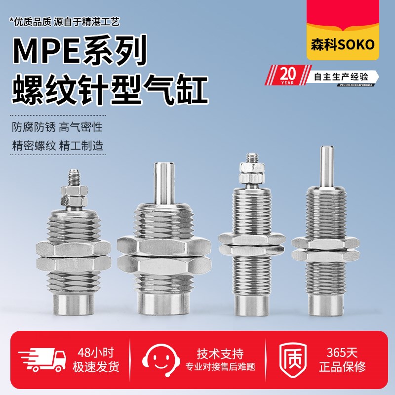 气动MPE针形气缸MPE6/8/10/12/16-5/10/15N微型迷你单作用外螺纹