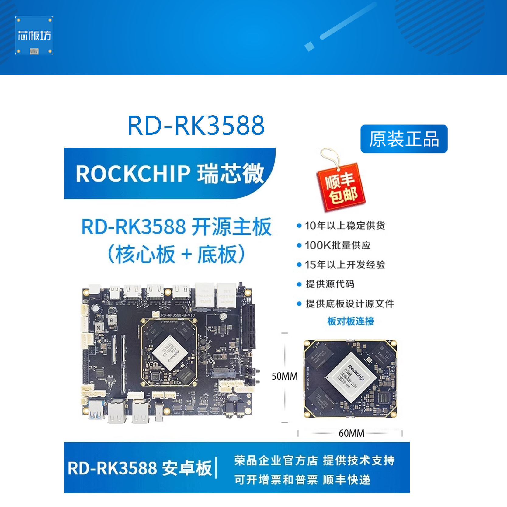 瑞芯微RK3588八核开发板 支持8K的工控开发套件 带核心板的RD-RK3