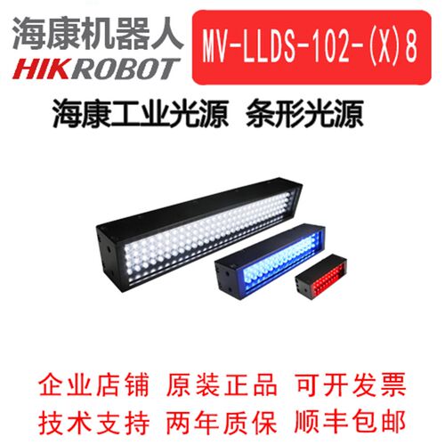 海康工业条形光源MV-LLDS-102-18/28/38-W/R/B 标准条形光源