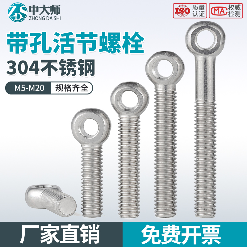 304不锈钢活节螺丝活接螺丝活结螺丝吊环鱼眼螺杆带孔螺栓