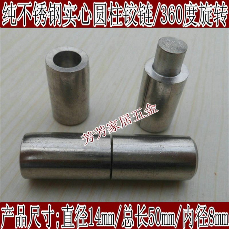 不锈钢圆柱门铰链 铁门铰链 圆柱合页 圆铰链 电焊铰链 直径14mm