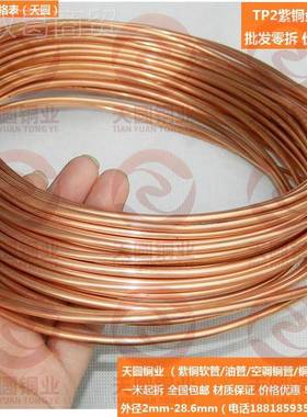 j84m6mm油管mmmTP盘管软态8m空调铜管2m3mTP2m2m紫铜铜管m10紫铜1