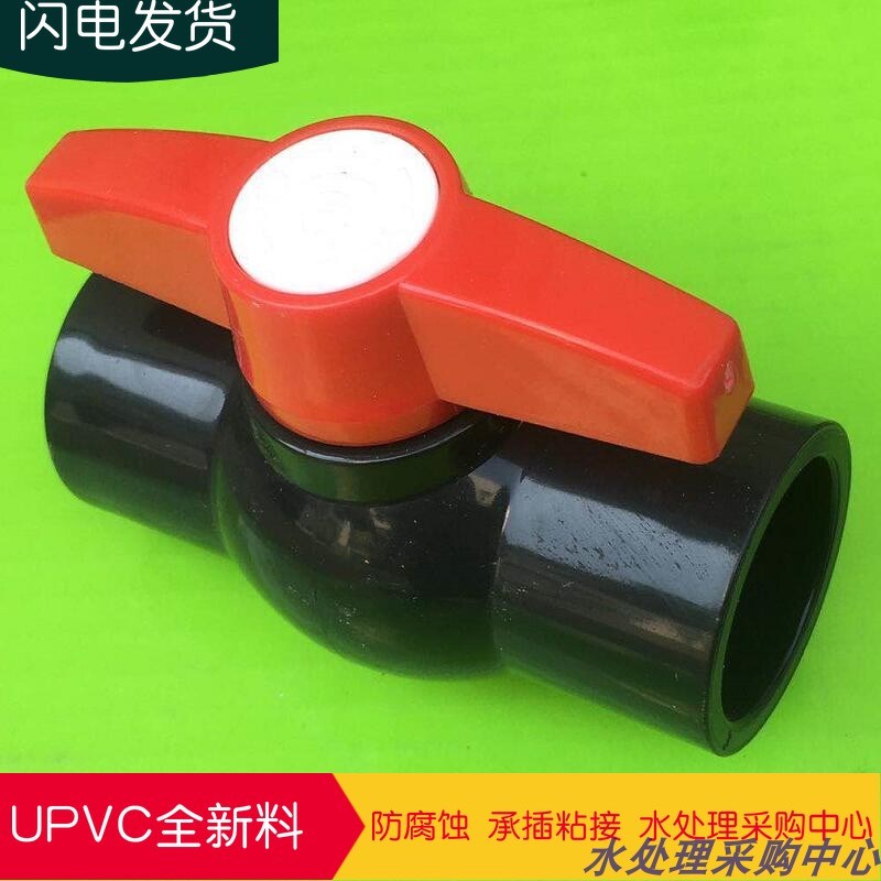 塑料水管阀门配件 DN15/20/25/32/4/50/65PVC直插式快装塑料球阀