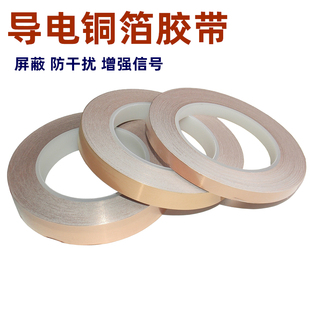 自粘铜箔胶带30M 手机电脑变压器屏蔽胶带 单导铜箔胶带 导电胶纸