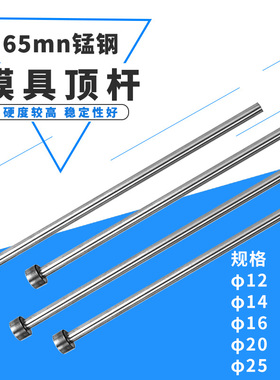 65mn普通顶针/模具顶杆12 14 15 16 18 20 24 100*150*200*300