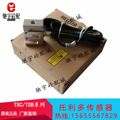 梅特勒托利多S型TSC100 500KG压力拉力搅拌站TSB/2T/3T称重感测器