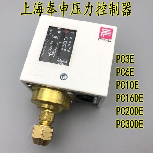 上海奉申压力开关气压开关PC3E/PC6E/PC10E/20DE/30DE压力控制器