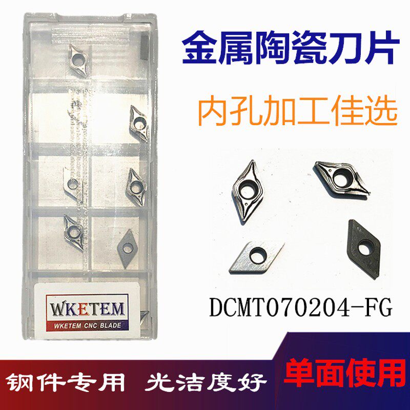 数控陶瓷刀片55度菱形刀粒DCMT070204-FG CT3000内孔刀粒45#钢A3