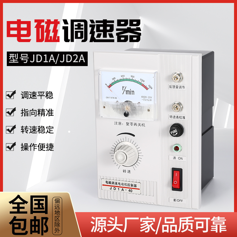JD1A-11 JD1A-40 JD1A-90电动机电磁调速器 调速表 调速开关