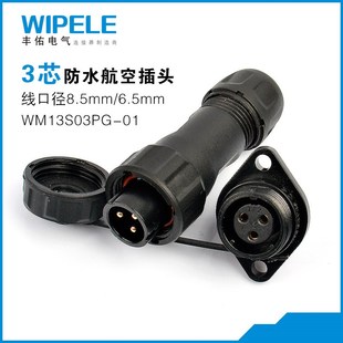 防水连接器SPWM13/1/2芯3针4-9焊锡防水航空插头插座快速配套威浦