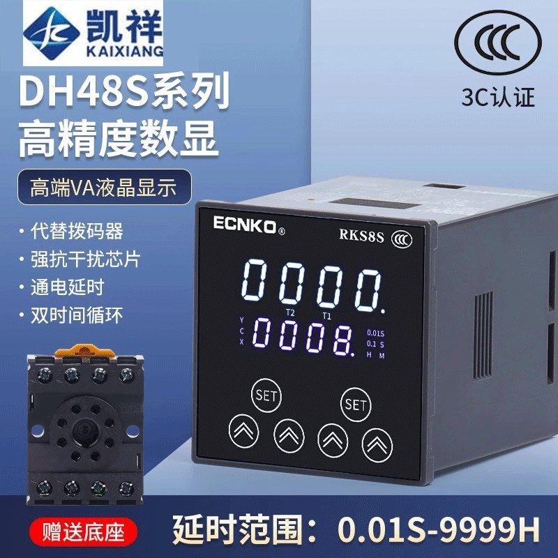 DH48S智能数显时间继电器220V通电延时控制器24V无限循环延时器