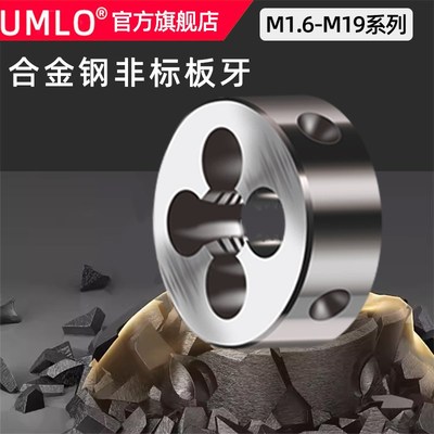 UMLO手动螺纹套丝圆扳牙M3.5 M7 M9 M11 M13 M15M17M19 9*1 11*1