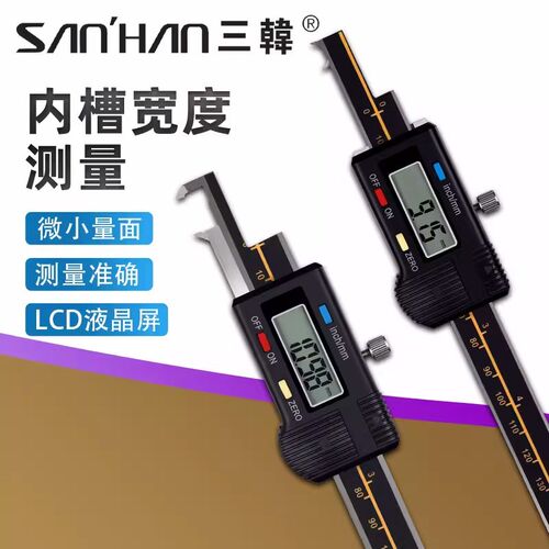 韩国三韩数显内槽宽数显卡尺带表内距尺外槽宽3-150孔内槽距离尺