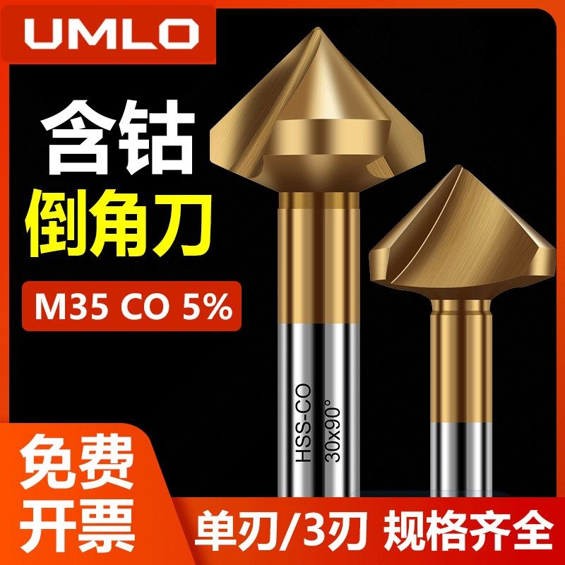 UMLO三刃倒角刀90度去毛刺沉单刃倒角器不锈钢沉头深孔钻头扩孔,标准件/零部件/工业耗材,输送带/传送带,淘宝优惠券,粉丝福利购,淘宝优惠卷