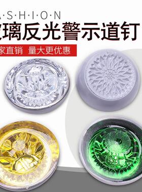 360度反光玻璃警示道钉猫眼道路突起路标弯道安全标志钢化高晶硅