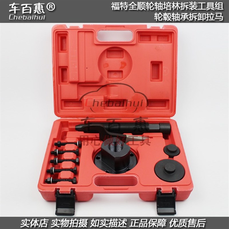 福特全顺轮轴培林拆装工具组 福特轮胎轴承拆卸扳手 轮毂轴承拉马