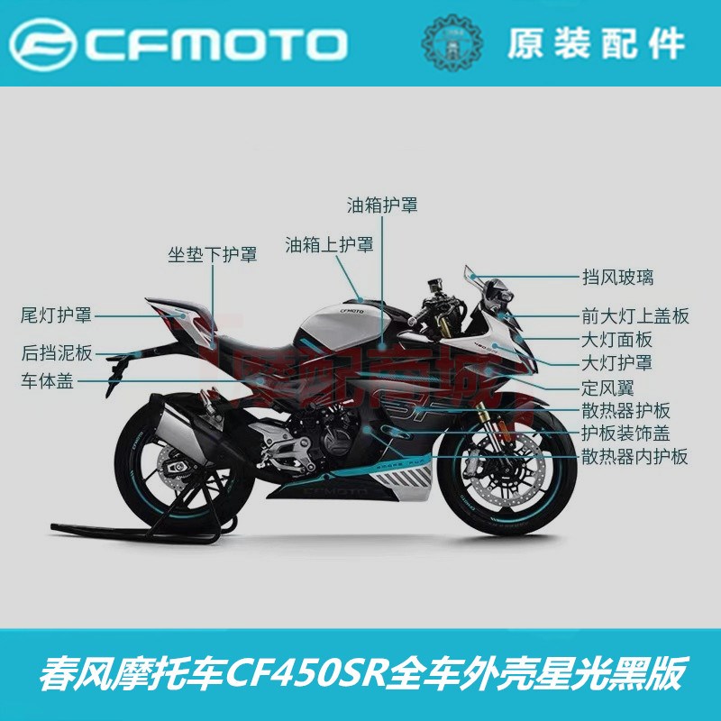 春风摩托车CF450SR全车外壳CF400-6大灯护罩油箱护板散热器外尾罩