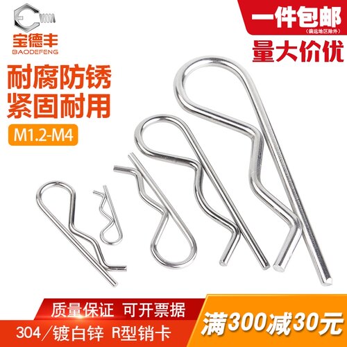 304不锈钢销子弹性销B型销/R形销镀白锌波浪卡簧卡销 发夹销插销