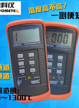 欣宝DM6801B数字温度表/测温仪 -50~1300 DM6802B双通道