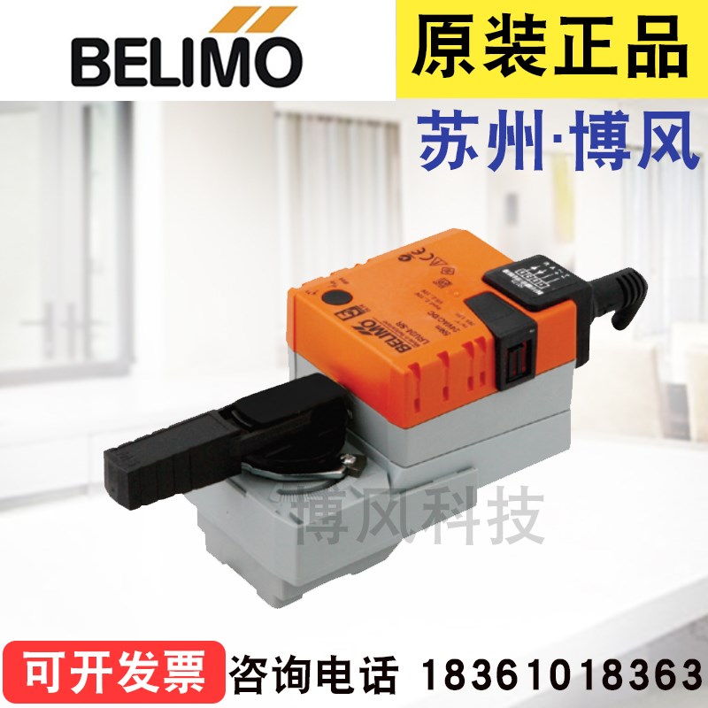 正品BELIMO搏力谋 LR24A替代LRU24A 电动阀门执行器球阀24V开关量