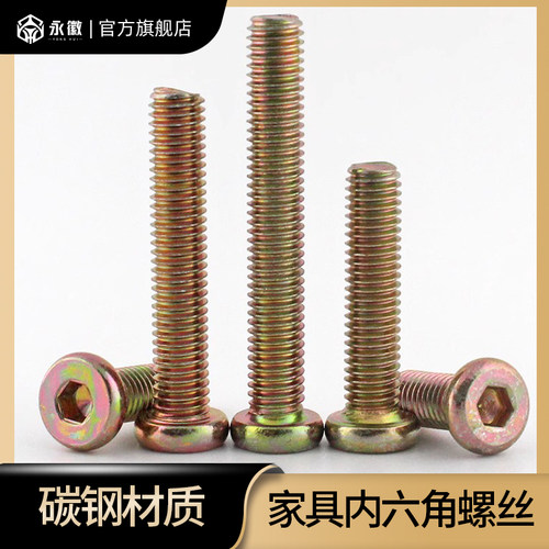 家具内六角螺丝平圆头家具螺丝固定连接件M8*16x20x25x30x50x100