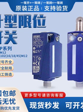 机械开关四针插头式限位开关ZCP21M12本体XCKP2102/2118/2110M12