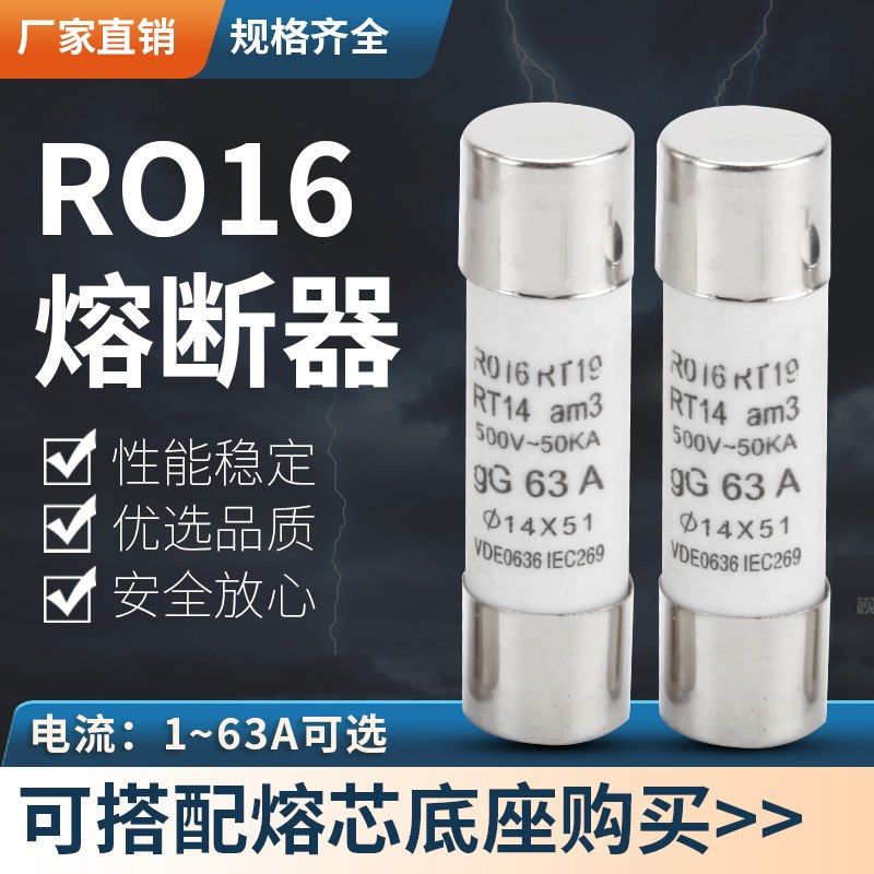 陶瓷保险管熔断器RT18-63 芯子R016 14x51 32A 63A 保险丝熔断丝