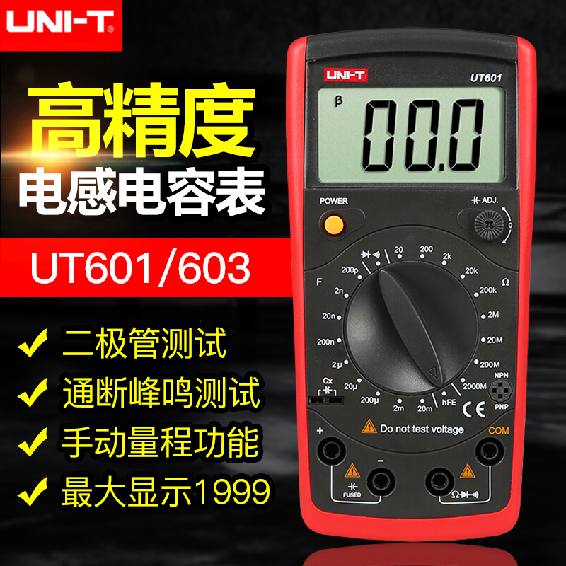 优利德UT601/UT603电容电感电阻表万用表数字高精度多功能防烧