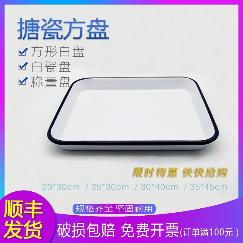 搪瓷方盘实验白瓷托盘宽20/25/30/35cm实验室用长方形搪瓷方盘子