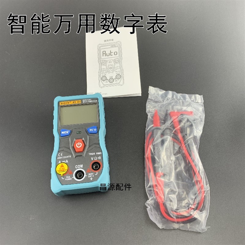 防烧智能万用表数字高精度全自动识别家用迷你袖珍小型万用表维修