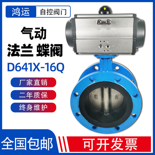 气动法兰蝶阀D641X-16Q 软密封开关阀DN50 DN65 DN100 DN80 DN125