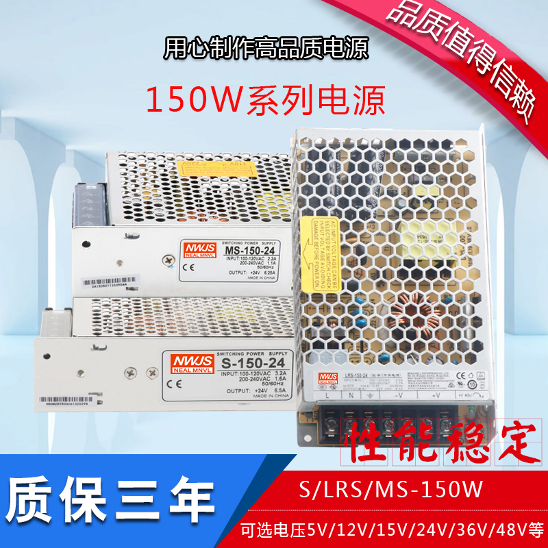 明伟开关电源 MS/LRS/S-150W-24V/6.5A 12V12.5A 15V36V48V变压器
